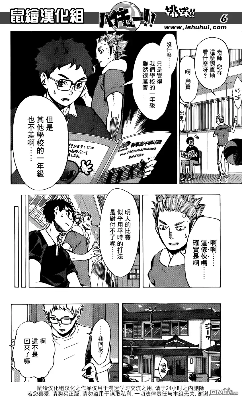 《排球》第98话 对话 第6页