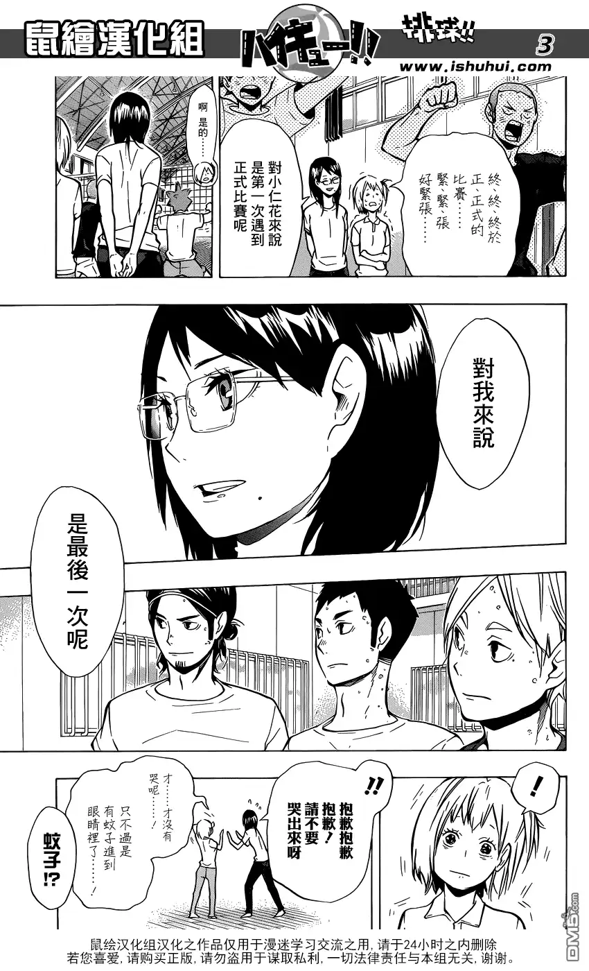 《排球》第98话 对话 第3页