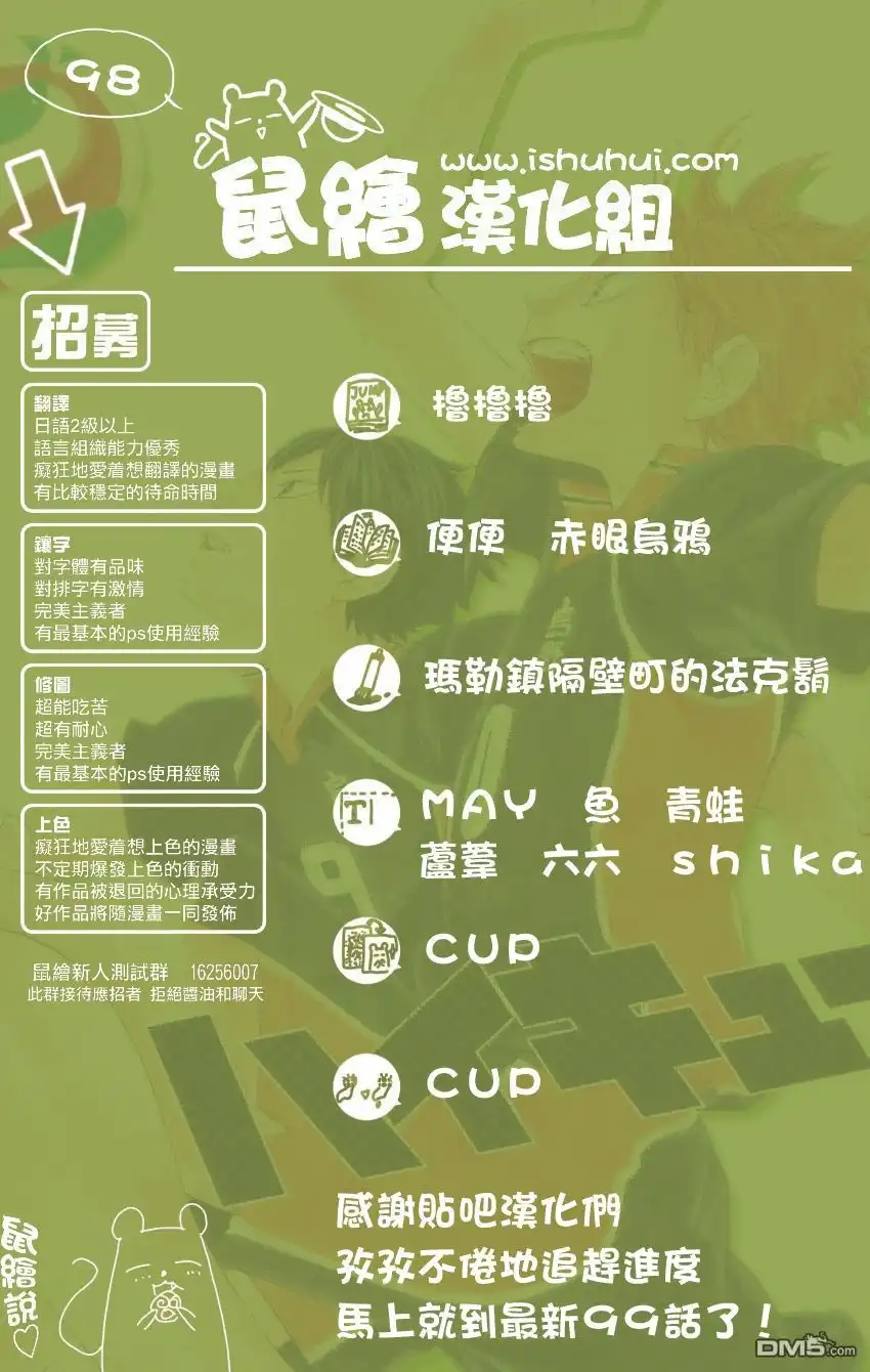 《排球》第98话 对话 第19页