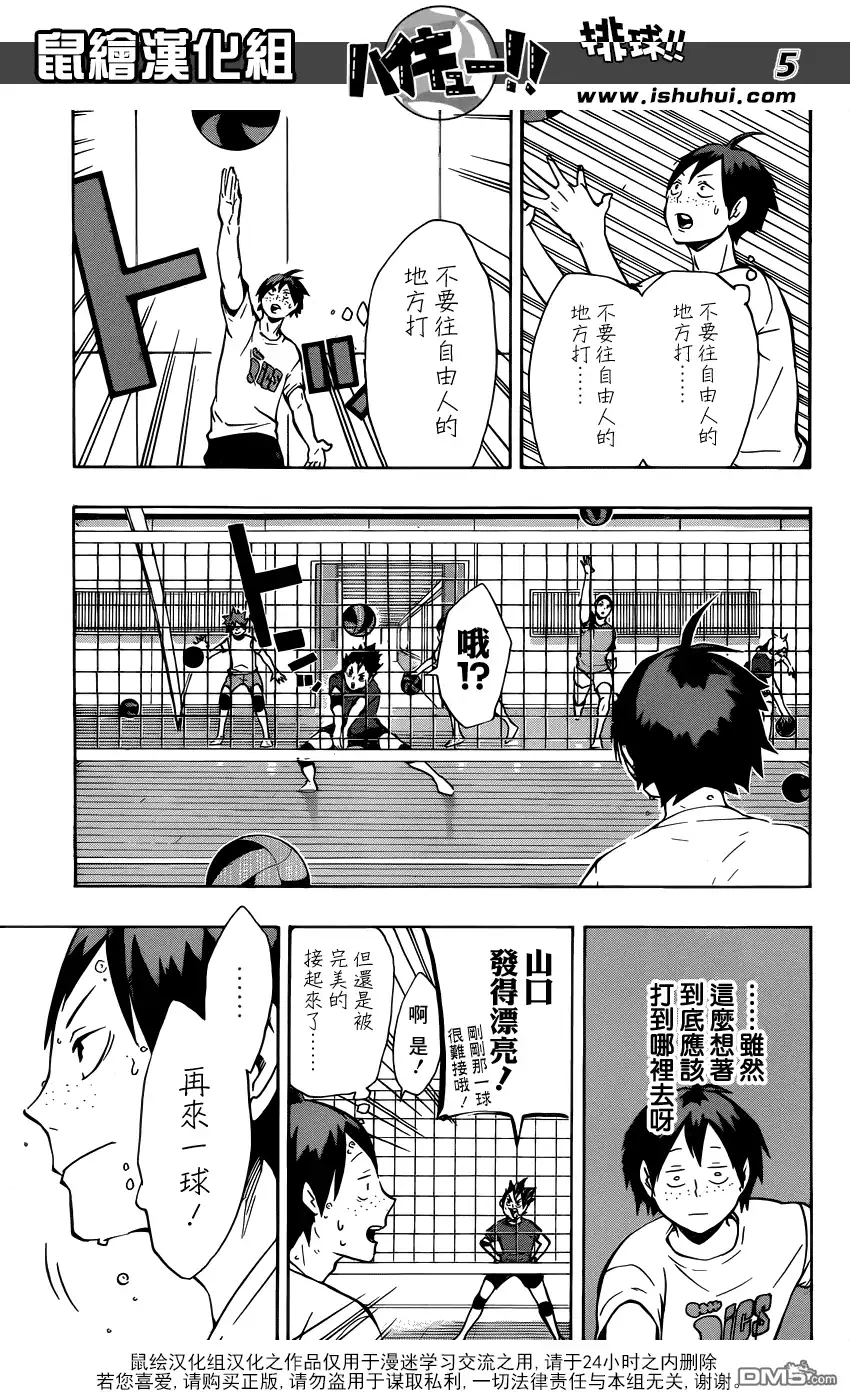 《排球》第98话 对话 第5页