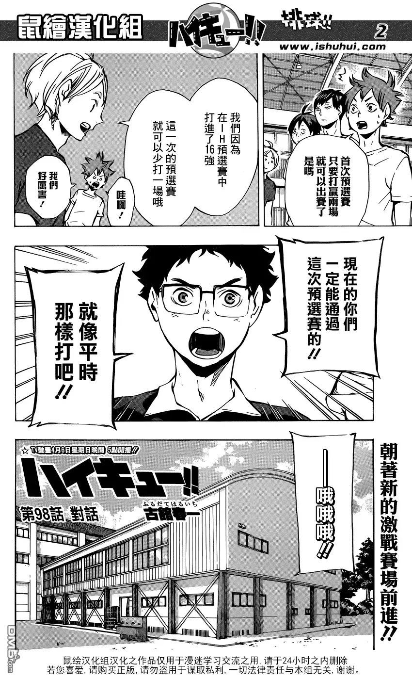 《排球》第98话 对话 第2页