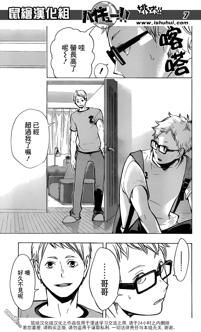 《排球》第98话 对话 第7页