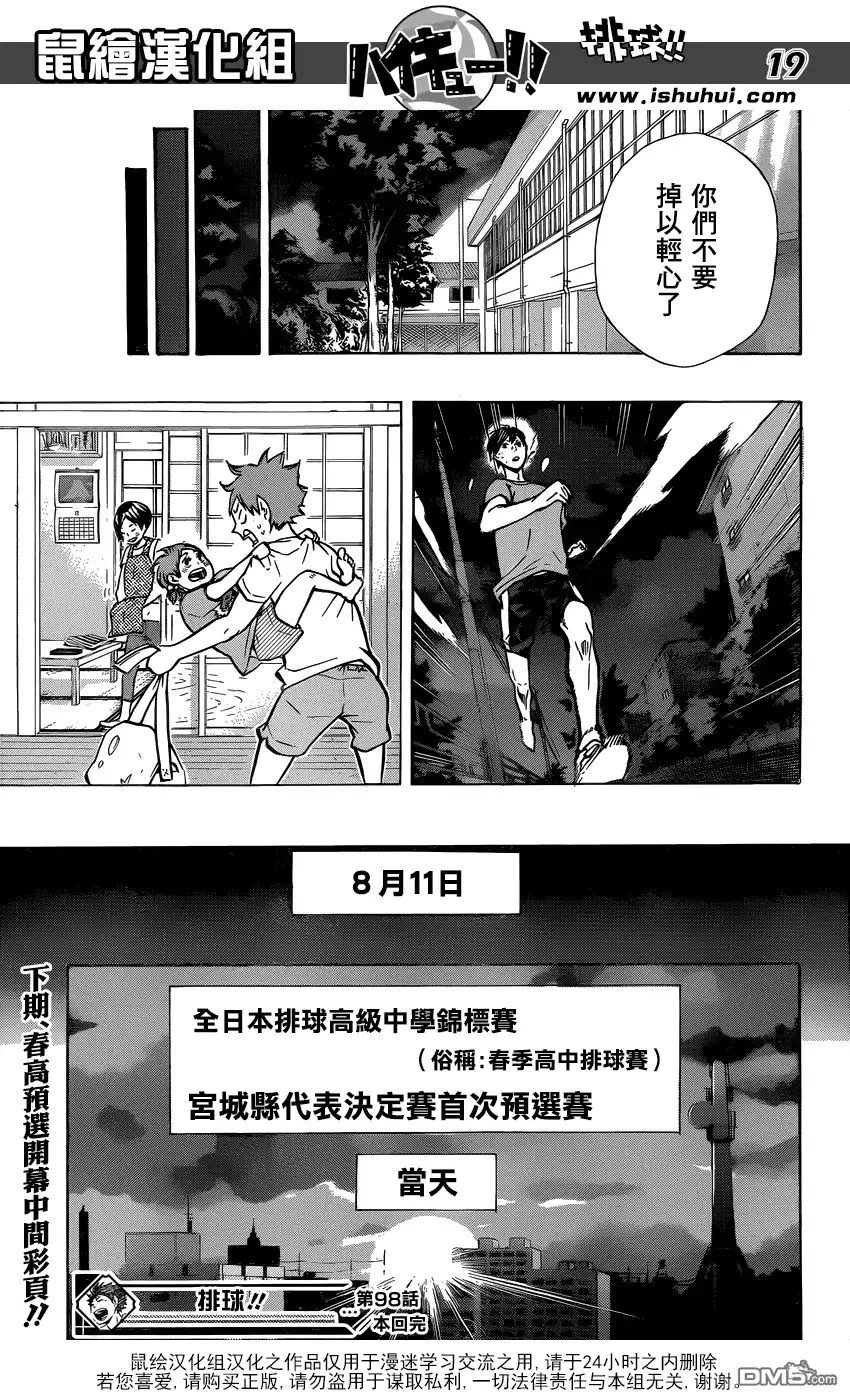 《排球》第98话 对话 第18页