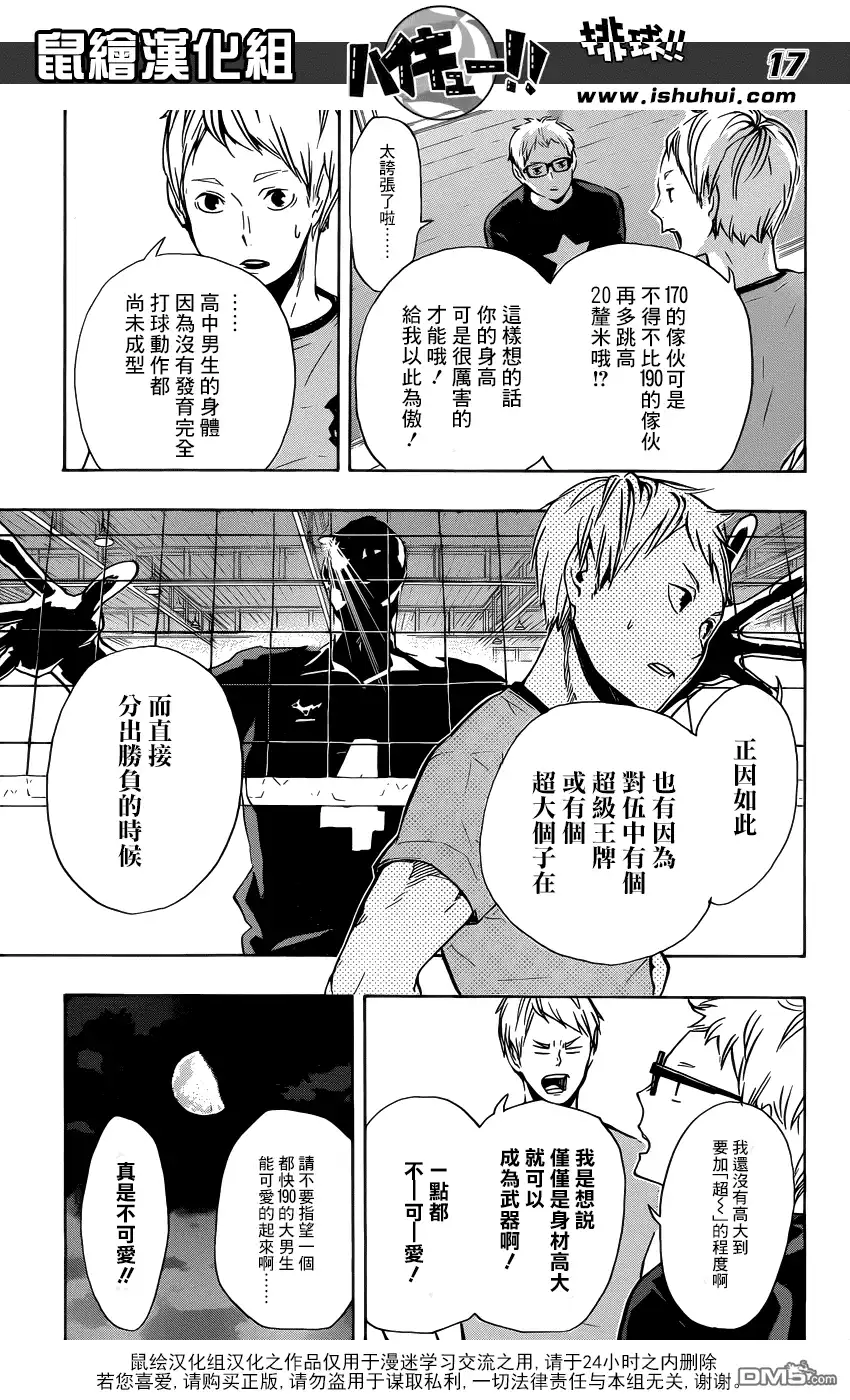 《排球》第98话 对话 第16页