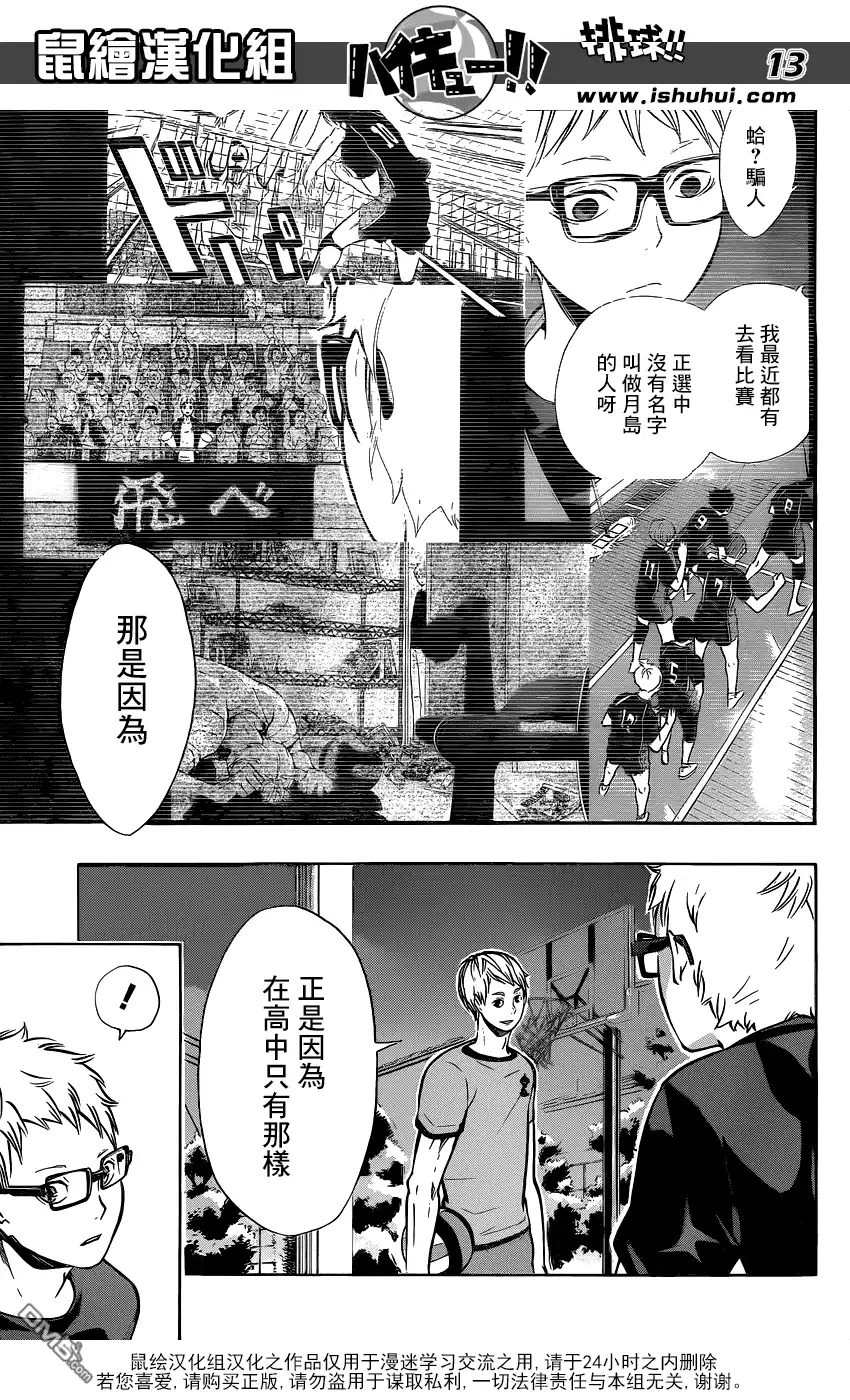 《排球》第98话 对话 第13页