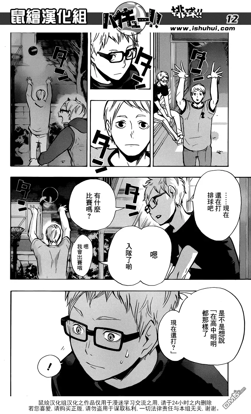 《排球》第98话 对话 第12页