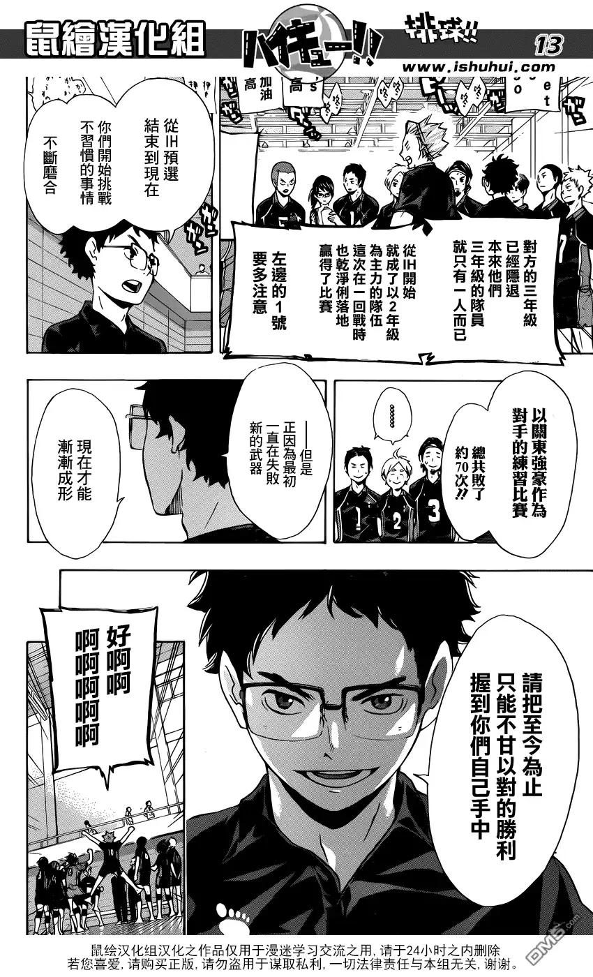 《排球》第99话 比赛开始！！ 第13页