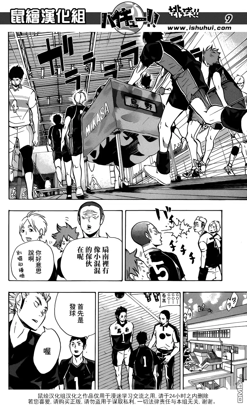 《排球》第99话 比赛开始！！ 第9页
