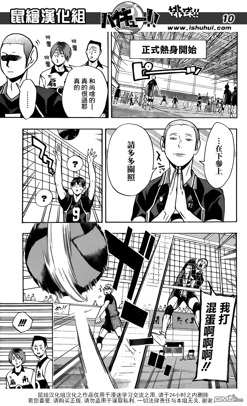 《排球》第99话 比赛开始！！ 第10页