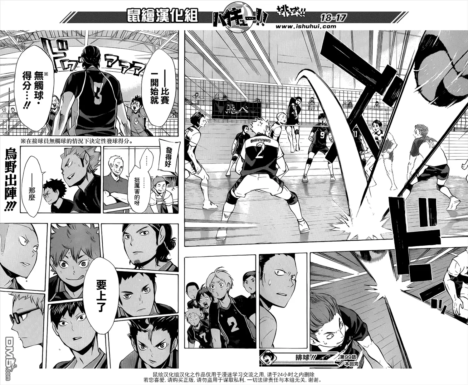 《排球》第99话 比赛开始！！ 第17页