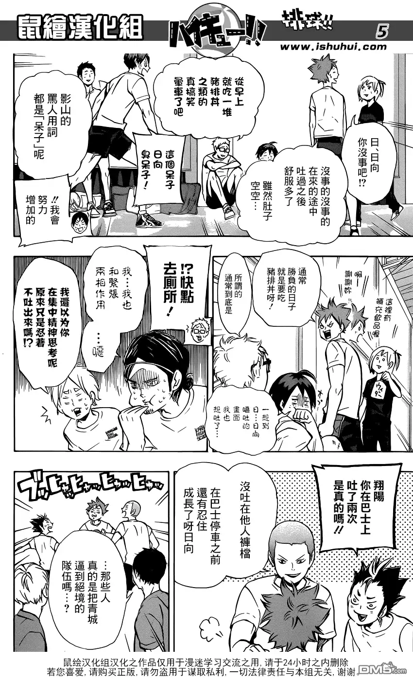 《排球》第99话 比赛开始！！ 第5页