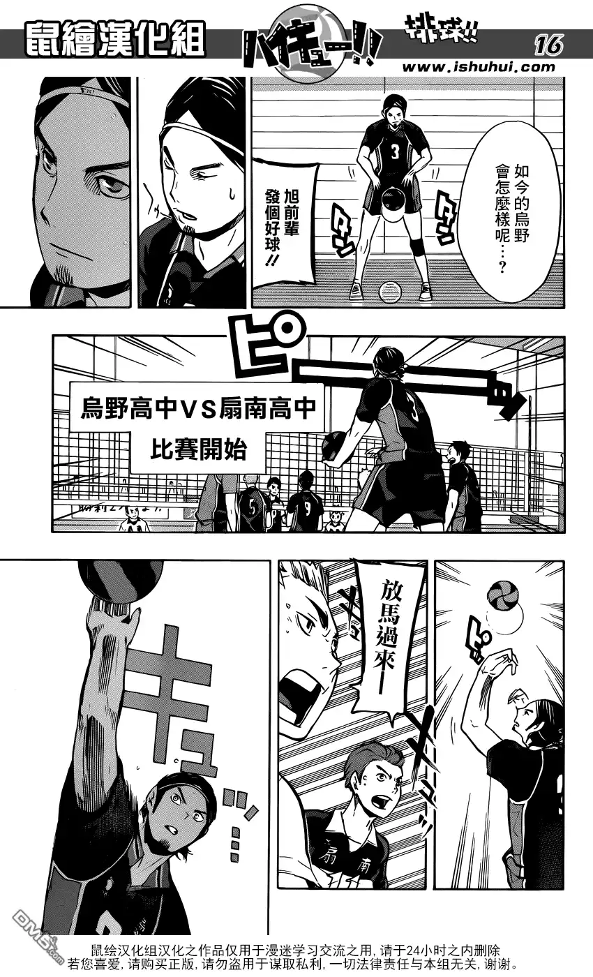 《排球》第99话 比赛开始！！ 第16页