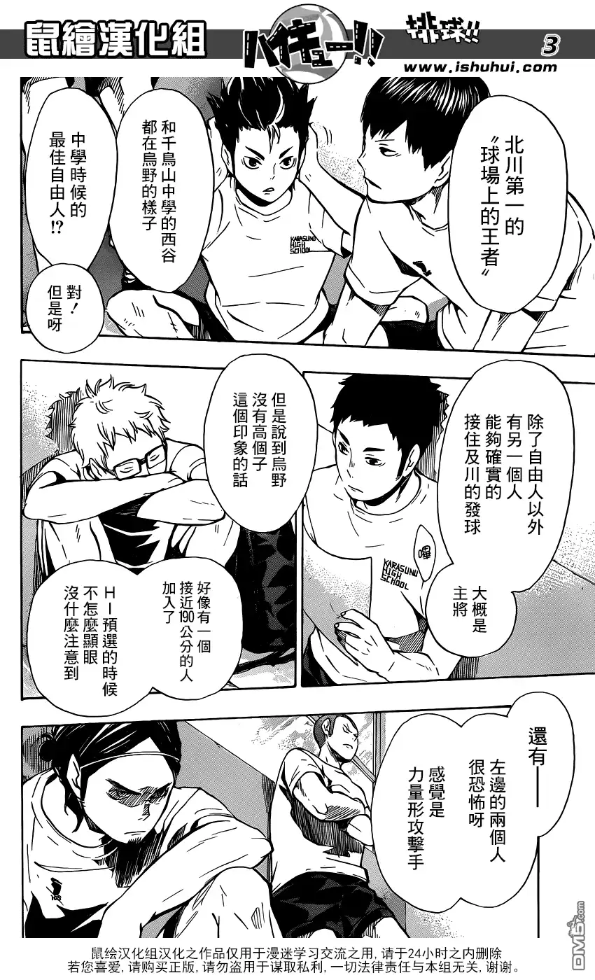 《排球》第99话 比赛开始！！ 第3页