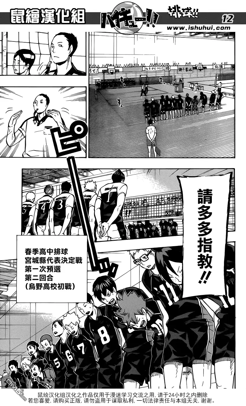 《排球》第99话 比赛开始！！ 第12页
