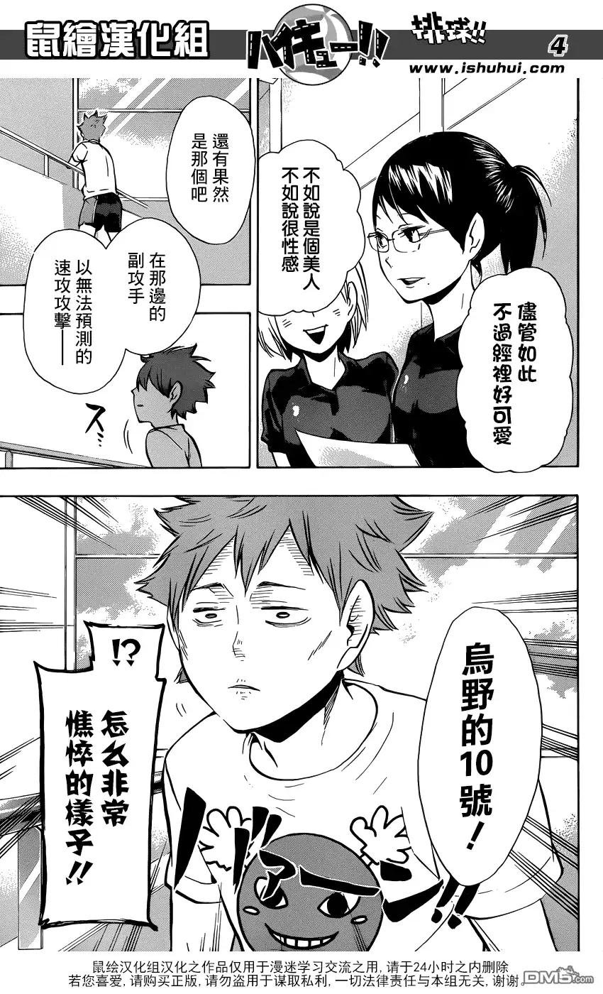《排球》第99话 比赛开始！！ 第4页
