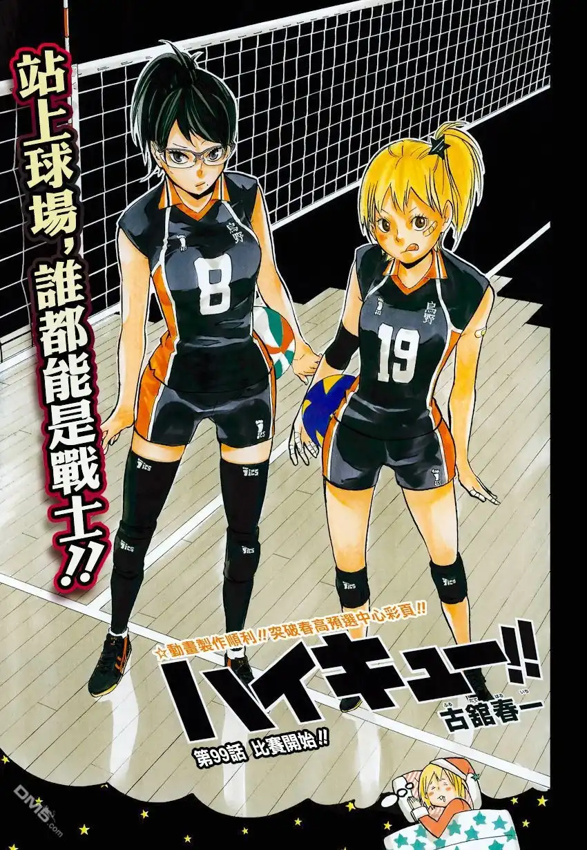 《排球》第99话 比赛开始！！ 第1页