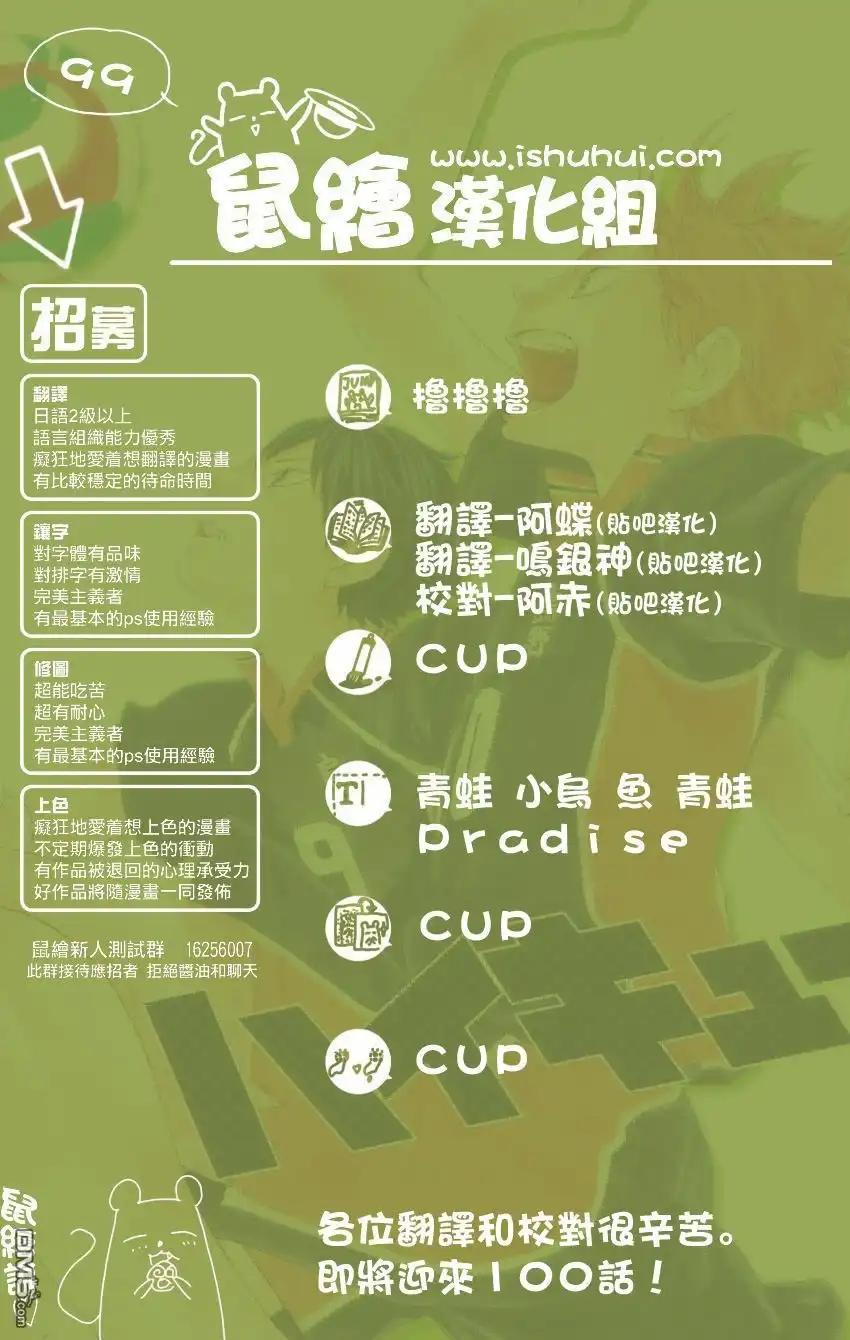 《排球》第99话 比赛开始！！ 第18页
