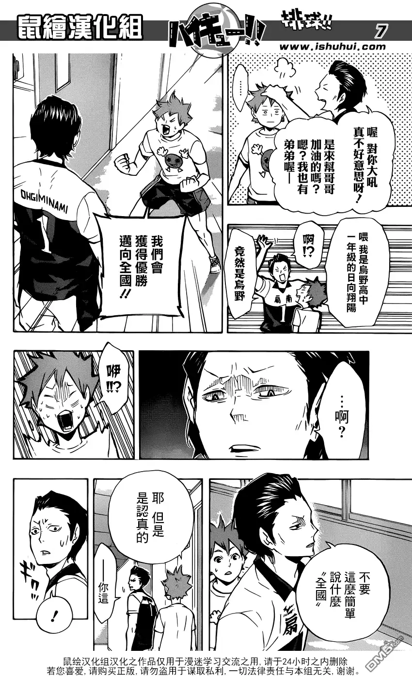 《排球》第99话 比赛开始！！ 第7页