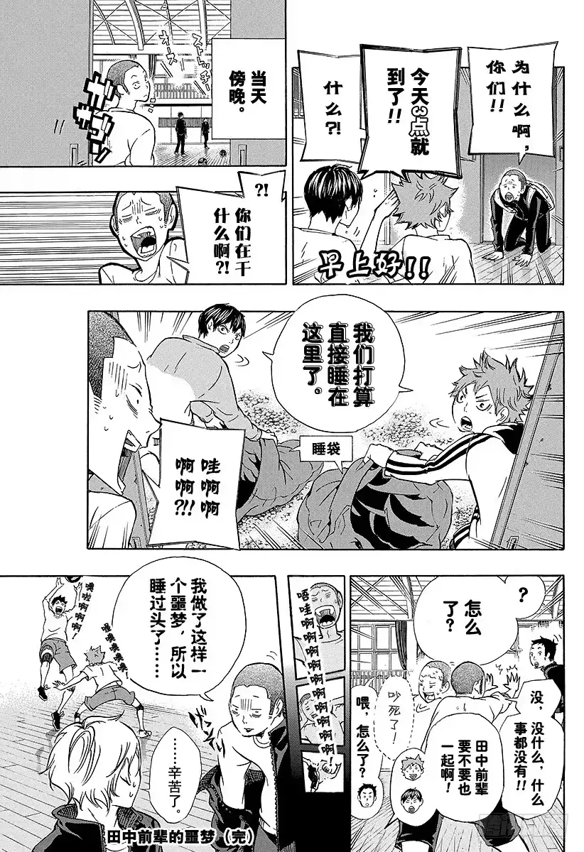 《排球少年！！（番外篇）》番外1 田中前辈的噩梦 第2页