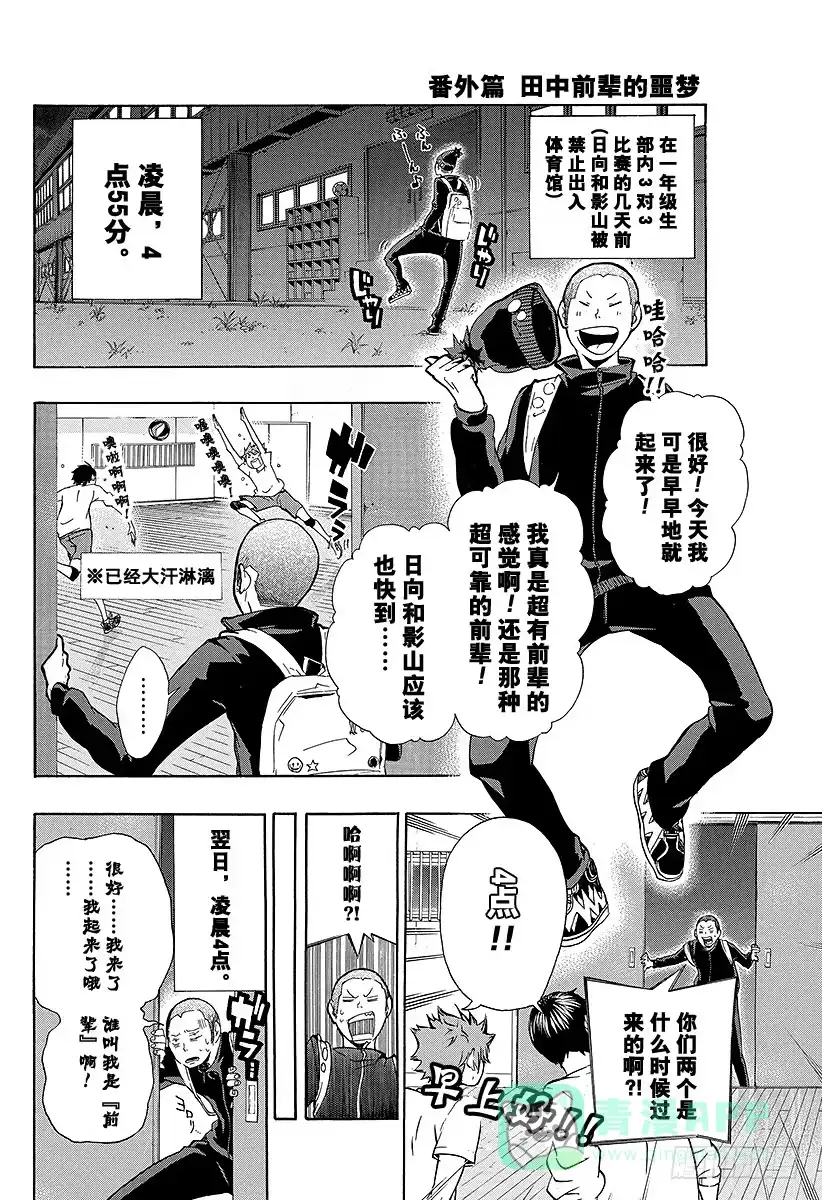 《排球少年！！（番外篇）》番外1 田中前辈的噩梦 第1页