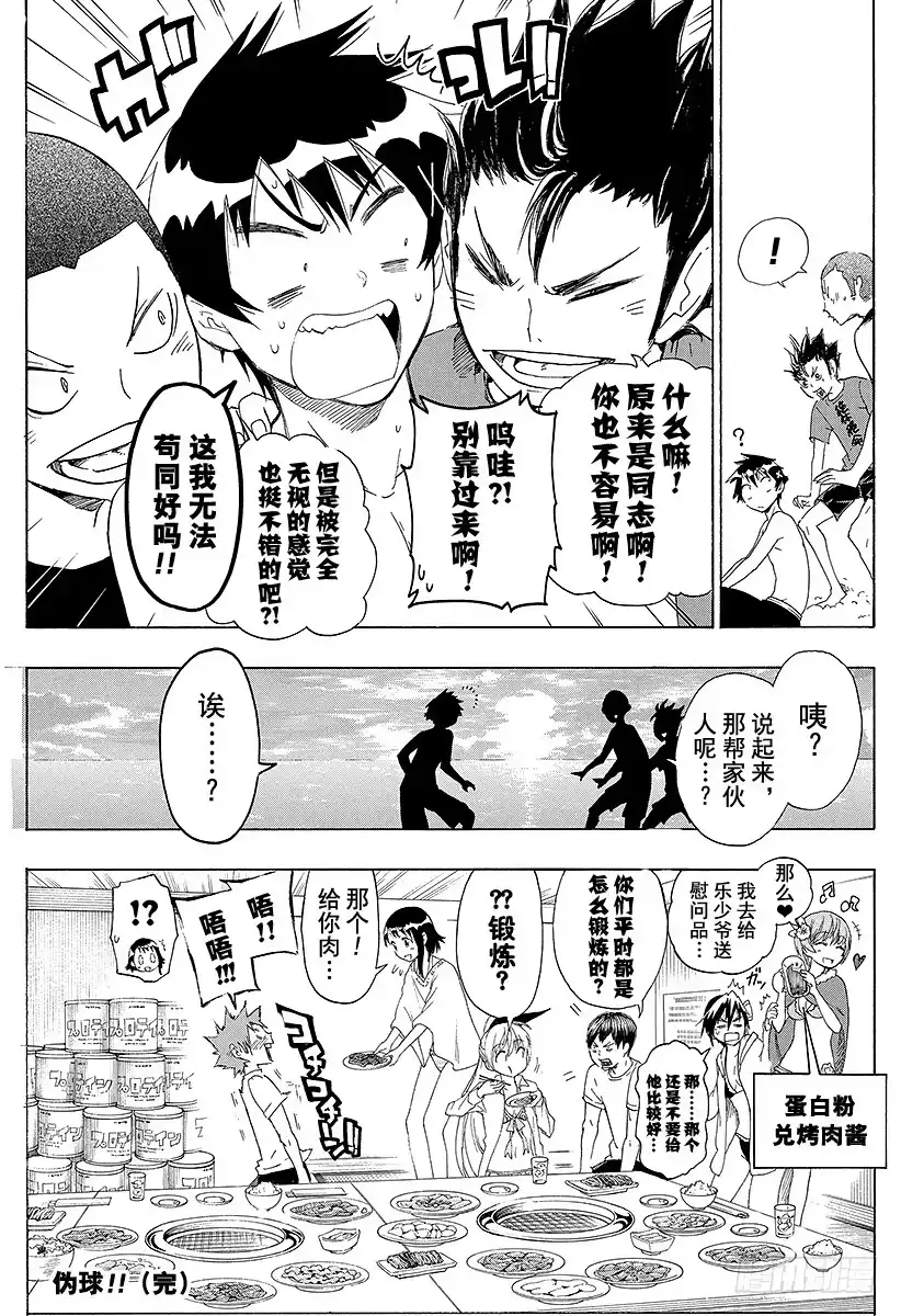 《排球少年！！（番外篇）》番外10 伪秋！！ 第15页