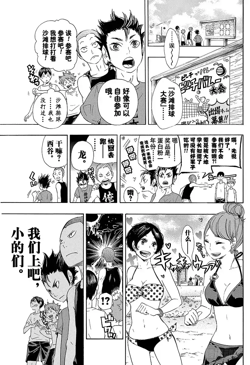 《排球少年！！（番外篇）》番外10 伪秋！！ 第3页