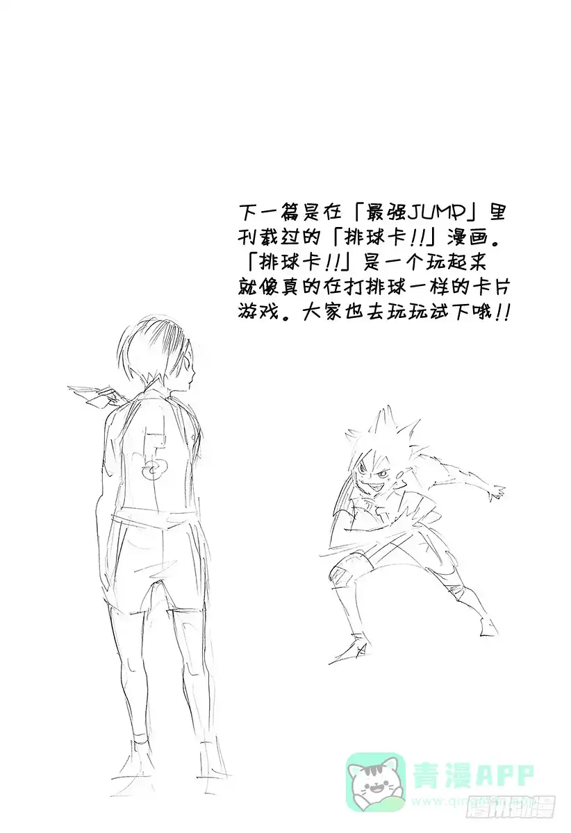 《排球少年！！（番外篇）》番外10 伪秋！！ 第16页