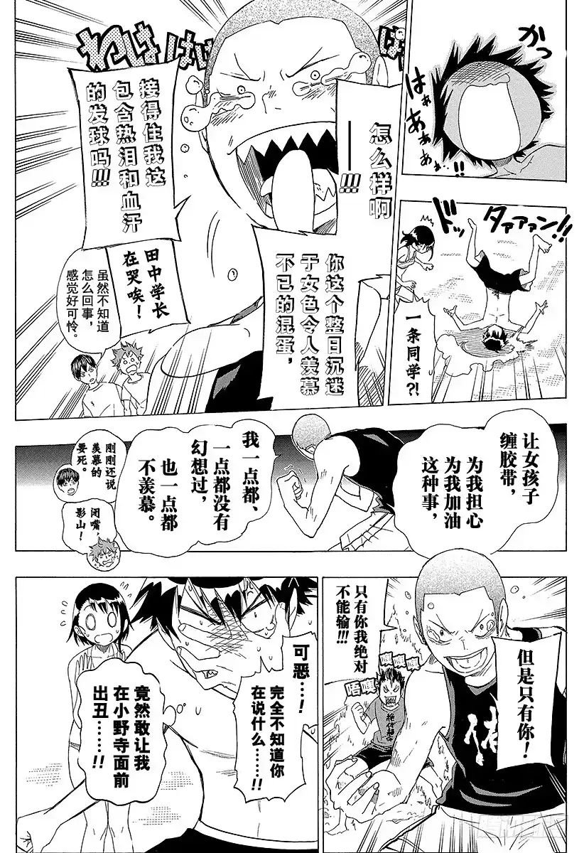 《排球少年！！（番外篇）》番外10 伪秋！！ 第13页