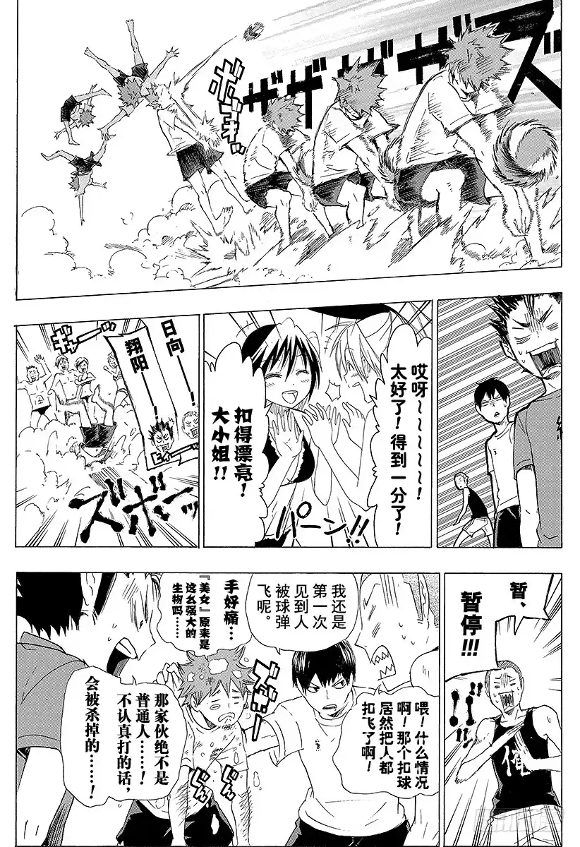 《排球少年！！（番外篇）》番外10 伪秋！！ 第9页