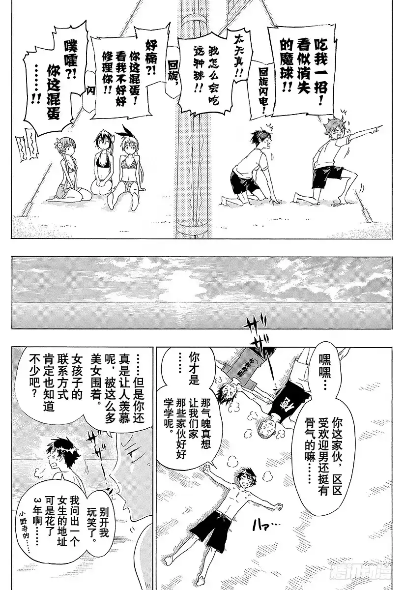 《排球少年！！（番外篇）》番外10 伪秋！！ 第14页