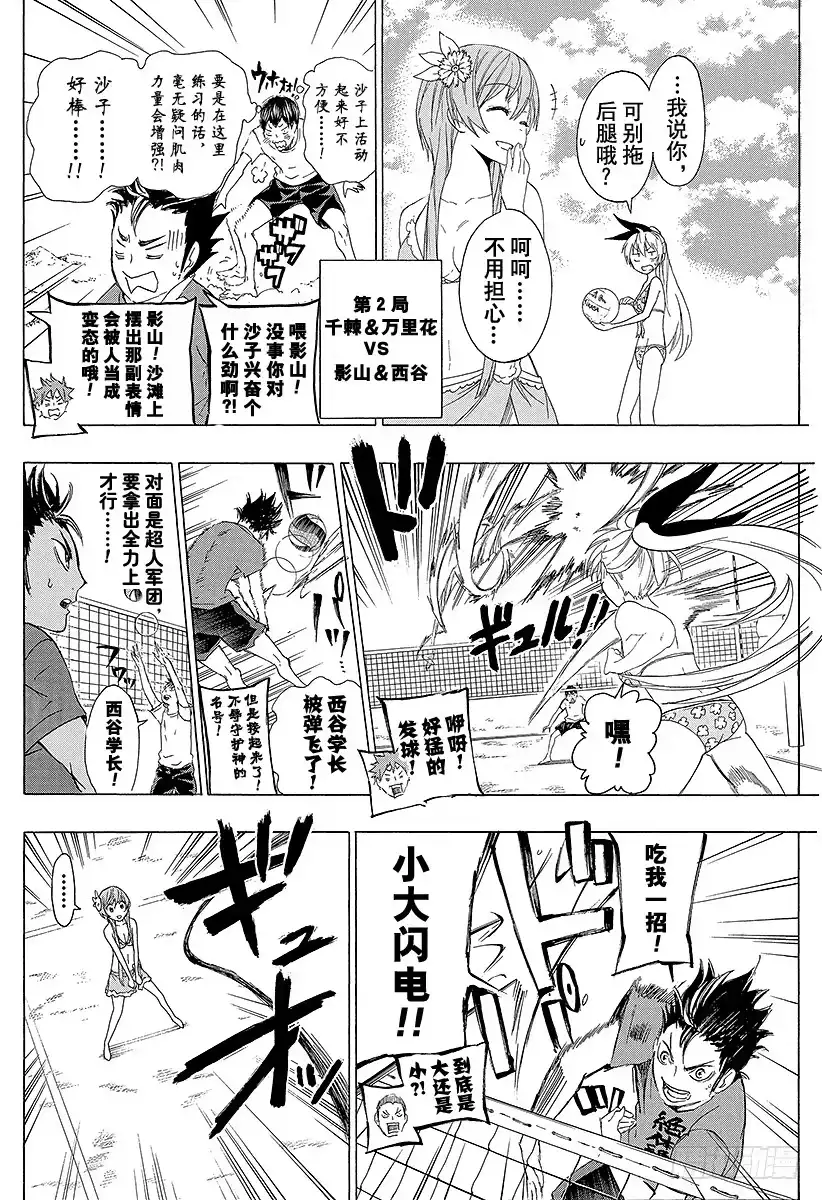 《排球少年！！（番外篇）》番外10 伪秋！！ 第10页