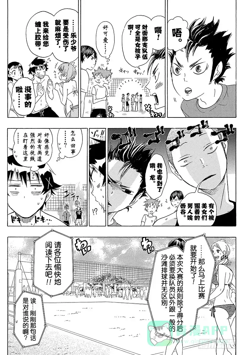 《排球少年！！（番外篇）》番外10 伪秋！！ 第6页