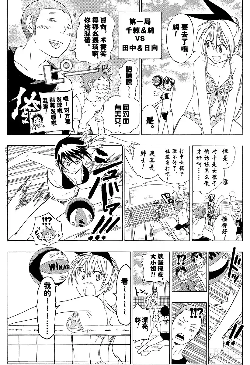 《排球少年！！（番外篇）》番外10 伪秋！！ 第7页