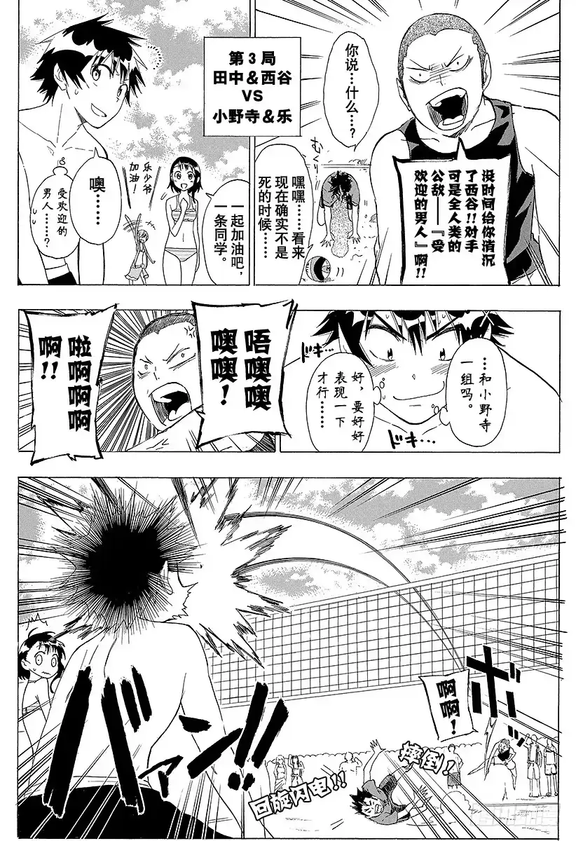 《排球少年！！（番外篇）》番外10 伪秋！！ 第12页