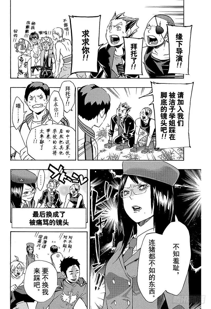 《排球少年！！（番外篇）》番外11 第2页