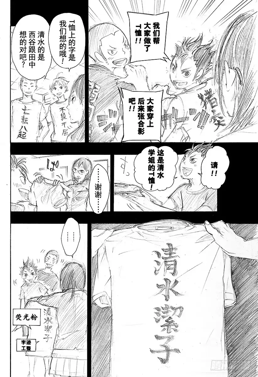 《排球少年！！（番外篇）》番外2 24话特别附录漫画『T恤的幕后花絮』 第3页