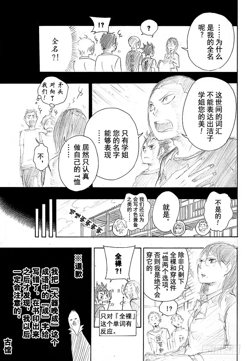 《排球少年！！（番外篇）》番外2 24话特别附录漫画『T恤的幕后花絮』 第4页