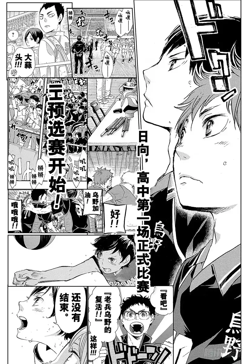 《排球少年！！（番外篇）》番外3 特别附录漫画 『布丁头物语』 第3页