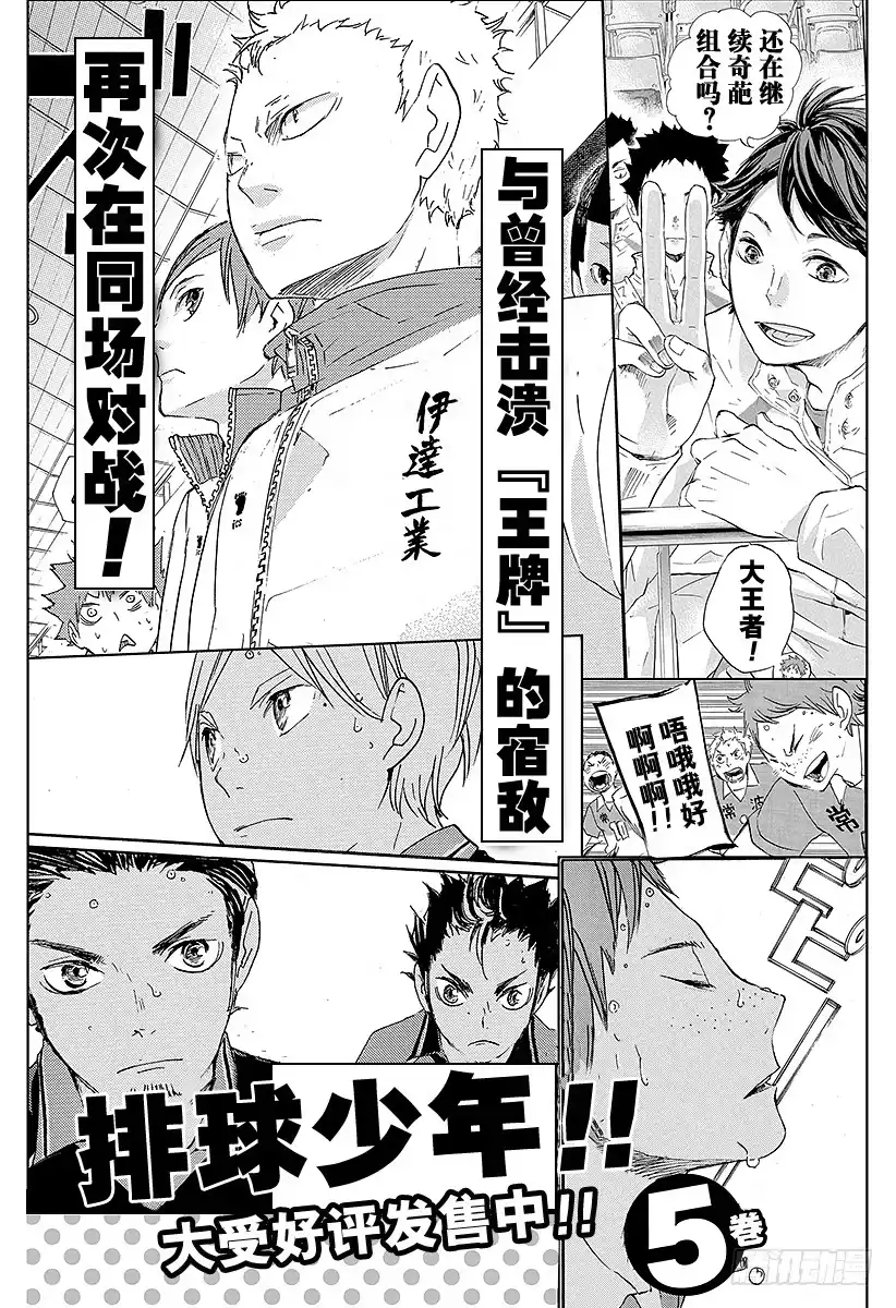 《排球少年！！（番外篇）》番外3 特别附录漫画 『布丁头物语』 第4页