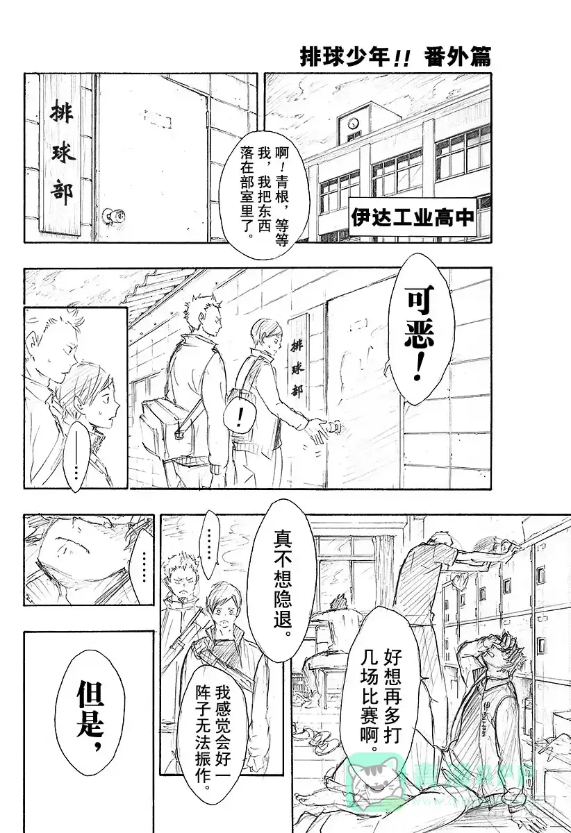 《排球少年！！（番外篇）》番外4 第1页