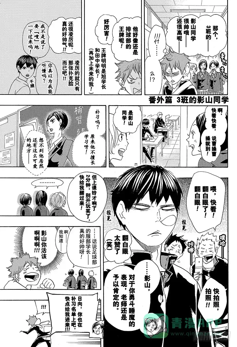《排球少年！！（番外篇）》番外5 3班的影山同学 第1页