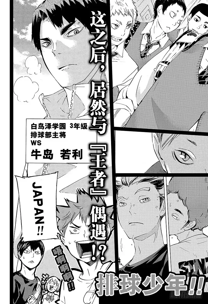 《排球少年！！（番外篇）》番外5 3班的影山同学 第3页