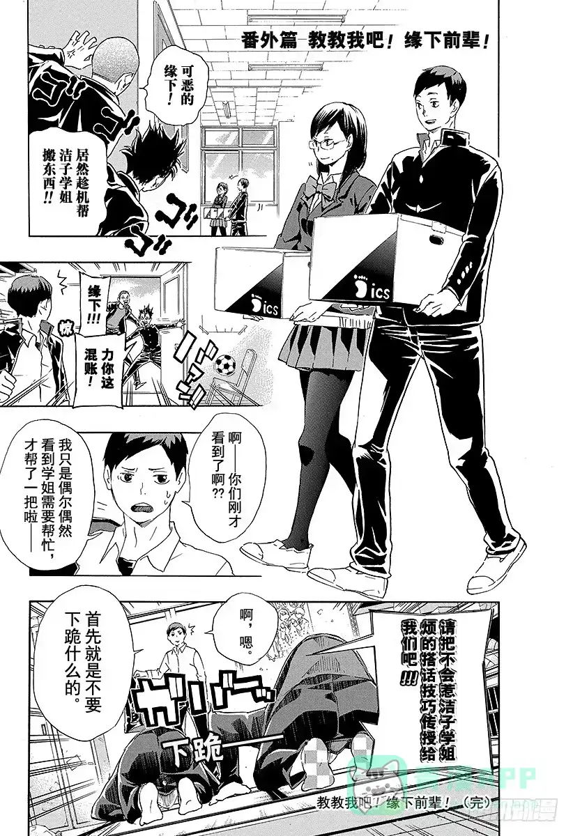 《排球少年！！（番外篇）》番外6 教教我吧！缘下学长！ 第1页
