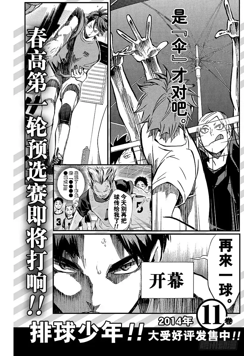 《排球少年！！（番外篇）》番外7 第4页