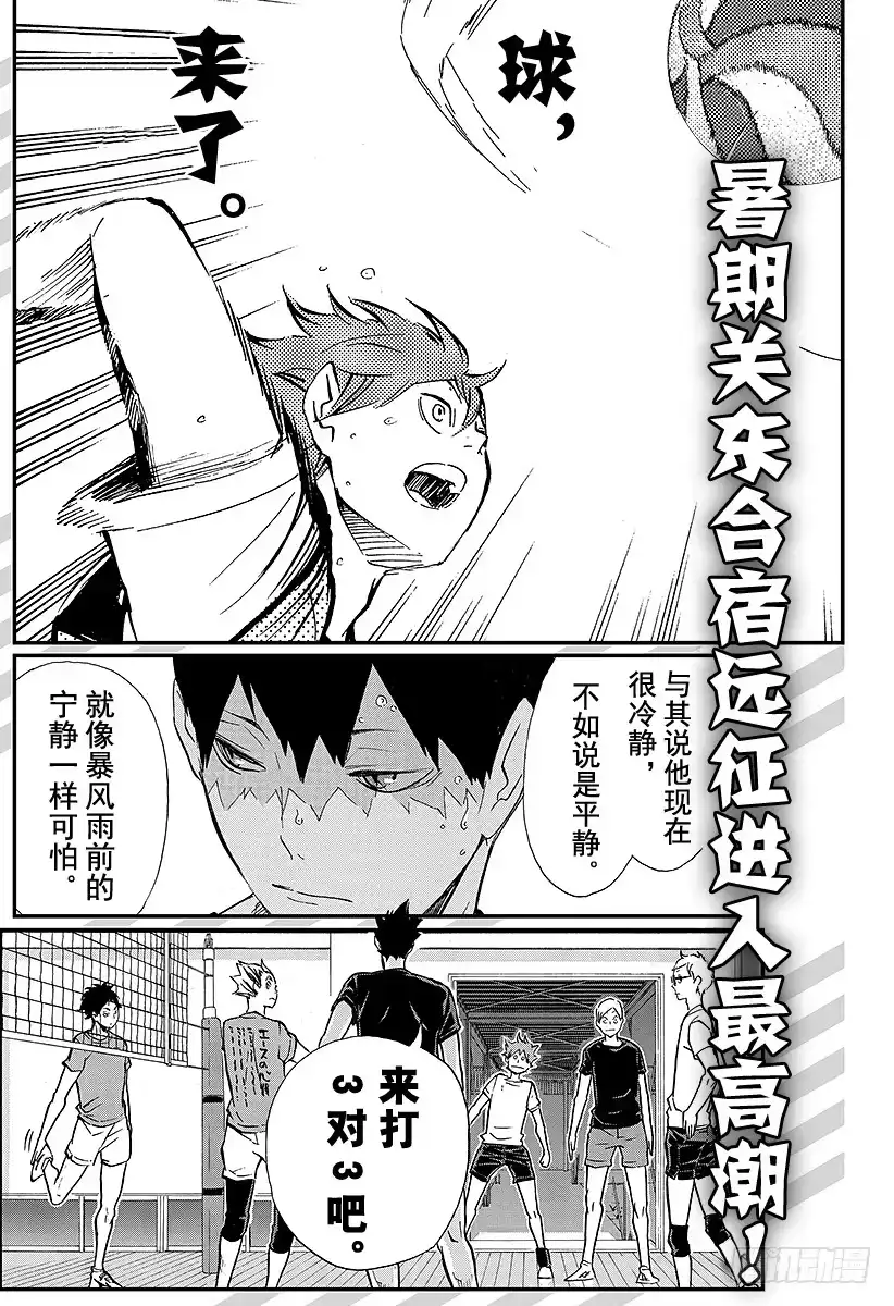 《排球少年！！（番外篇）》番外7 第3页
