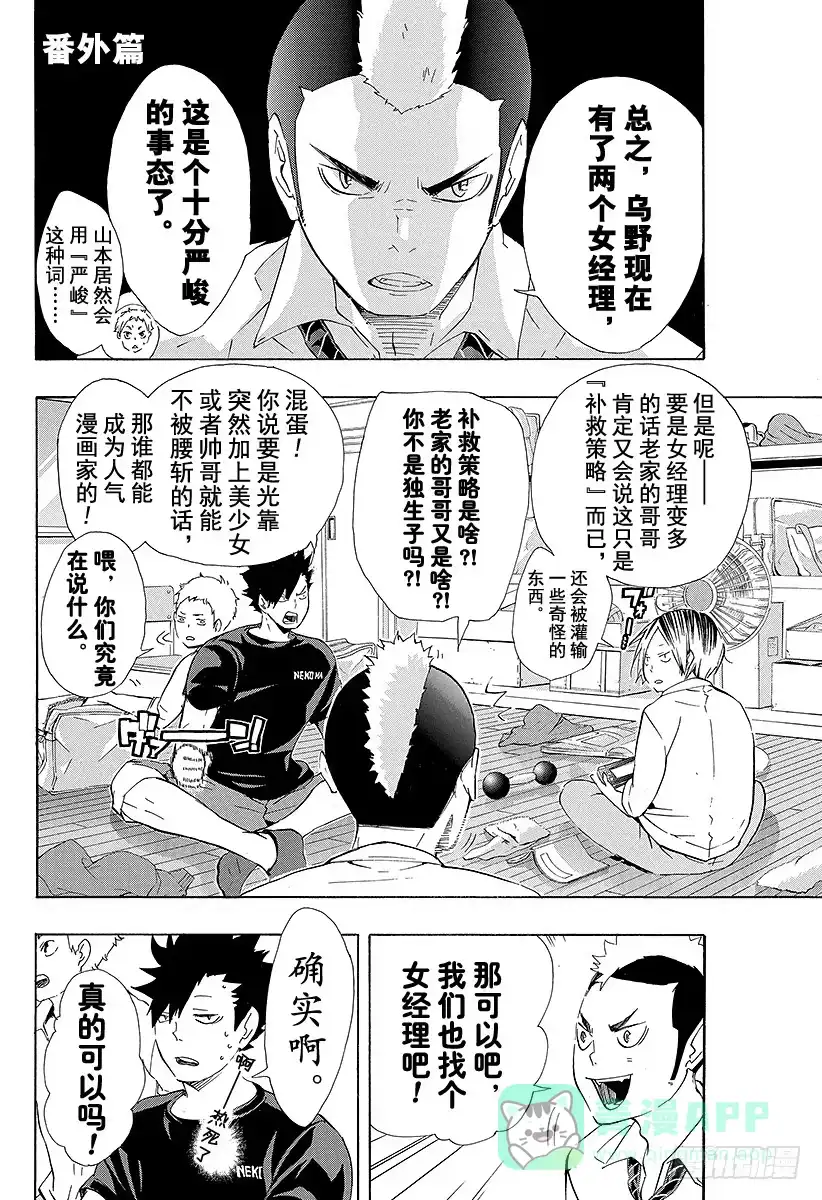 《排球少年！！（番外篇）》番外7 第1页