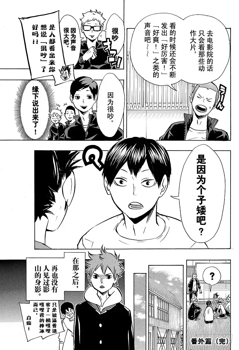 《排球少年！！（番外篇）》番外8 第2页