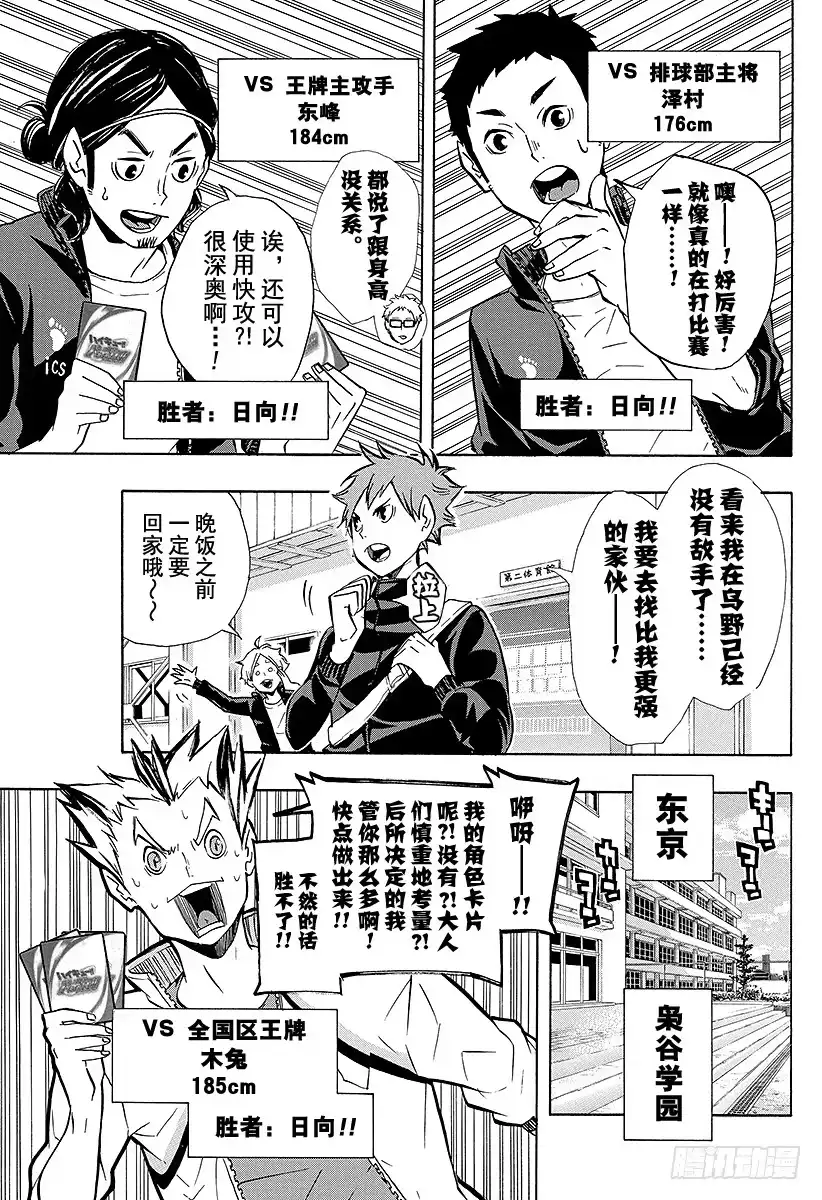 《排球少年！！（番外篇）》番外9 排球卡！！通往最强的道路 第3页