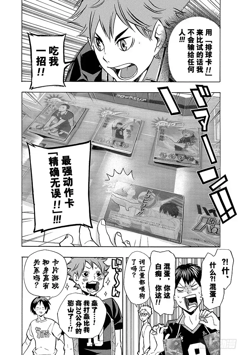 《排球少年！！（番外篇）》番外9 排球卡！！通往最强的道路 第2页