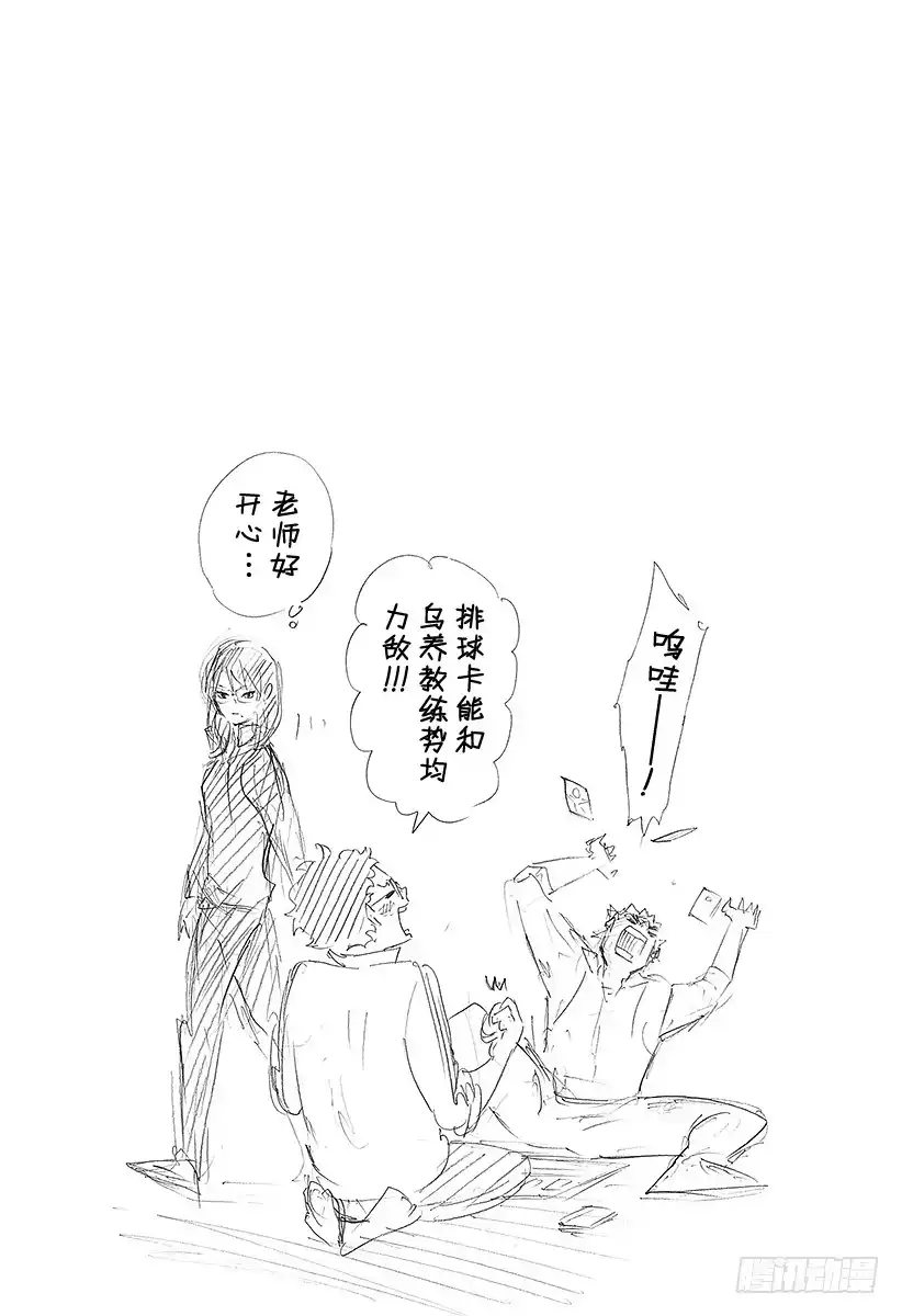 《排球少年！！（番外篇）》番外9 排球卡！！通往最强的道路 第5页
